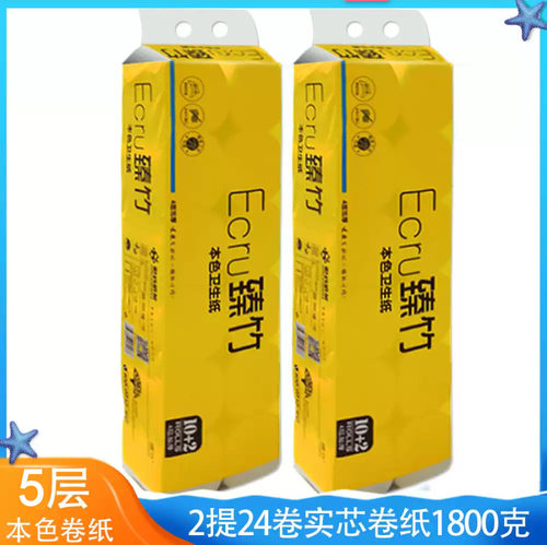 臻竹实芯卷纸1800g共本色