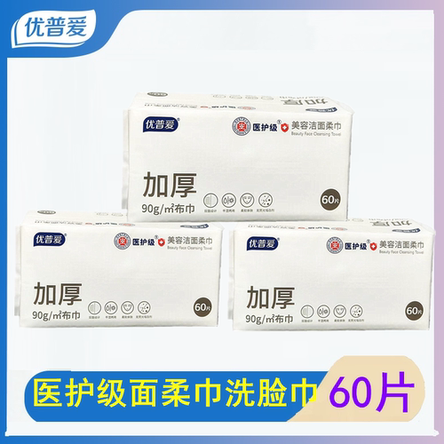 优普爱面柔巾3D珍珠纹60片