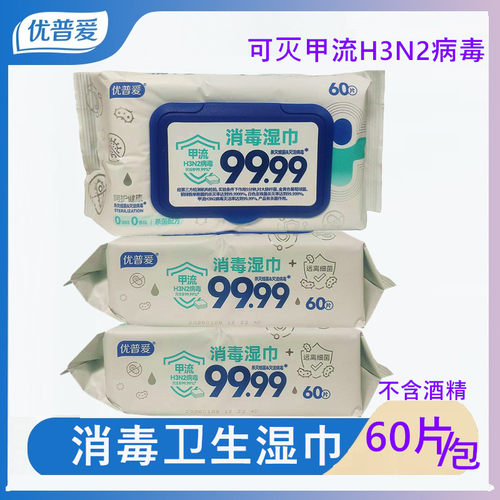 优普爱消毒湿巾杀菌湿巾可灭甲流H3N2病毒60片装