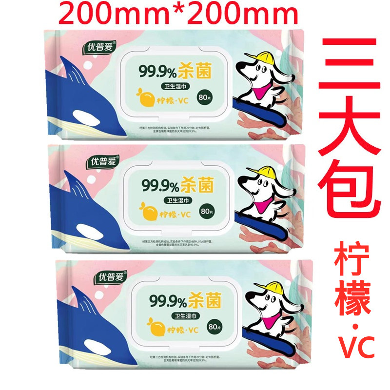 优普爱80片大包装杀菌卫生湿巾