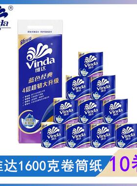 V4068维达1600g卷筒纸卫生纸四层家用卷纸超韧厚实不易破10卷装
