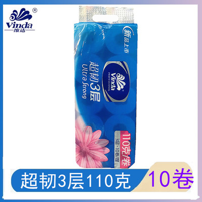 维达商用超韧卷纸3层110克酒店用纸10卷装有芯卷筒纸VS4210