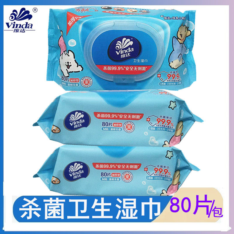维达80片杀菌湿巾卫生湿巾洁肤大包装线条小狗联名款亲肤无刺激,洗护清洁剂/卫生巾/纸/香薰,消毒湿巾,淘宝优惠券,粉丝福利购,淘宝优惠卷