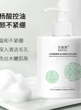 水杨酸嫩肤氨基酸洗面奶500ml洁面乳温和深层清洁泡沫