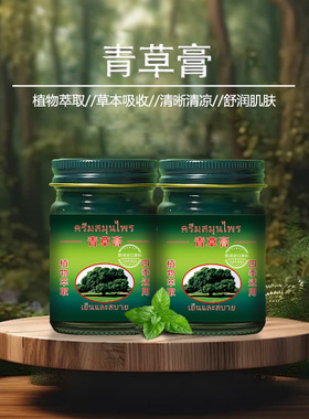 春芙青草膏修护补水保湿面霜清爽提神醒脑滋润霜清凉薄荷膏
