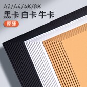 A4黑色A2白色厚卡纸180克250克学生手工制作裱画框专用学生黑卡纸