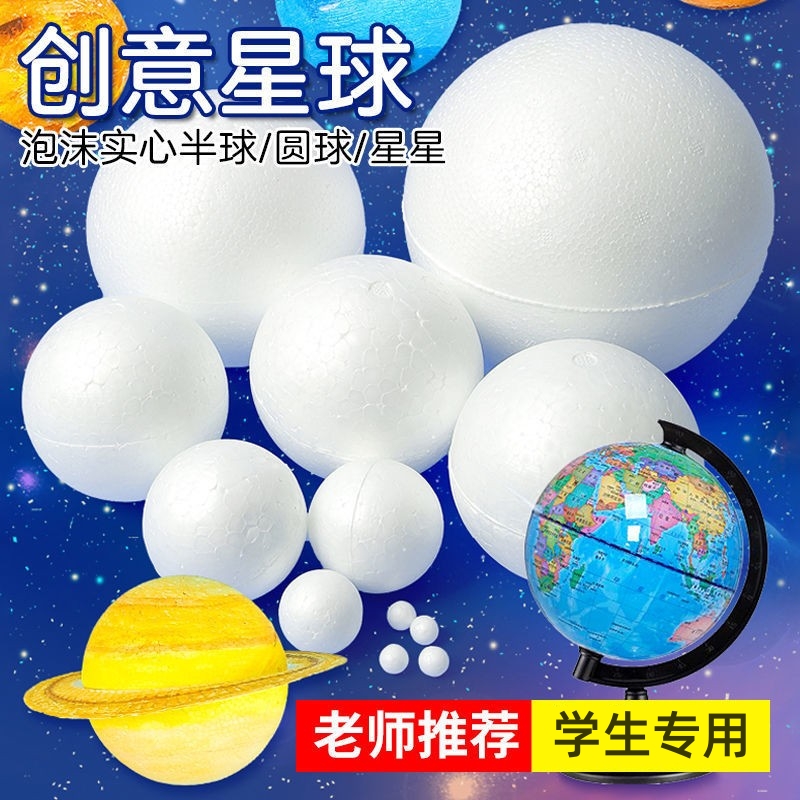 八大行星泡沫球地球仪