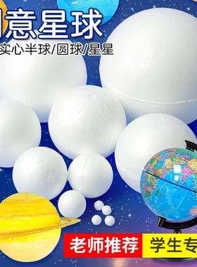 八大行星泡沫球地球仪