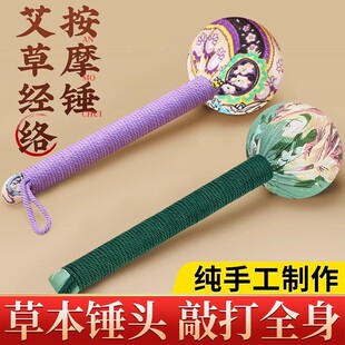 国庆节中秋节DIY材料艾草按摩锤按摩养生锤肩颈腰椎全身艾草锤