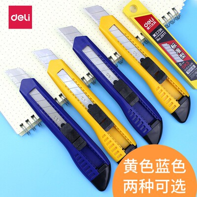 得力裁纸刀手工刀具壁纸刀