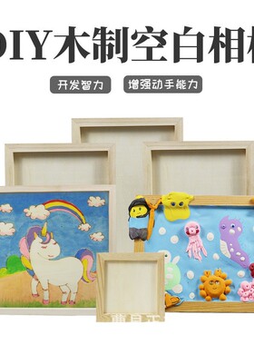 木质创意手工diy粘土木质画框