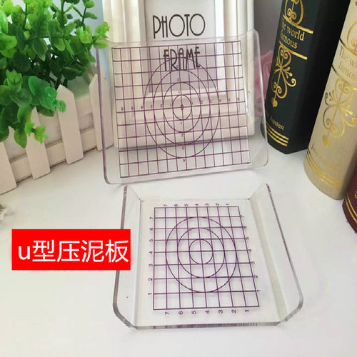 超轻粘土DIY加厚U型压板黏土工具