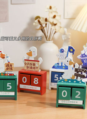 加油鸭创意日历桌面小摆件办公室宿舍装饰万年历儿童卡通木质礼物