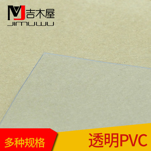模型材料 沙盘模型 窗户 玻璃纸 透明PVC片 磨砂 半透明 塑胶片