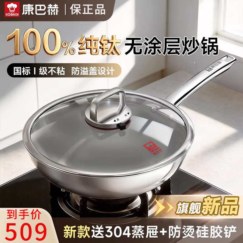 康巴赫纯钛炒锅家用无涂层不粘锅燃气电磁炉专用炒菜锅2026新款