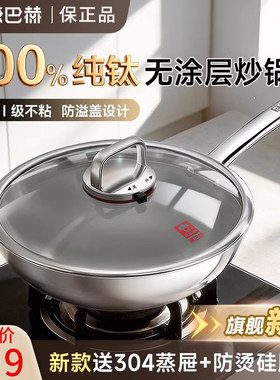 康巴赫纯钛无涂层不粘炒锅