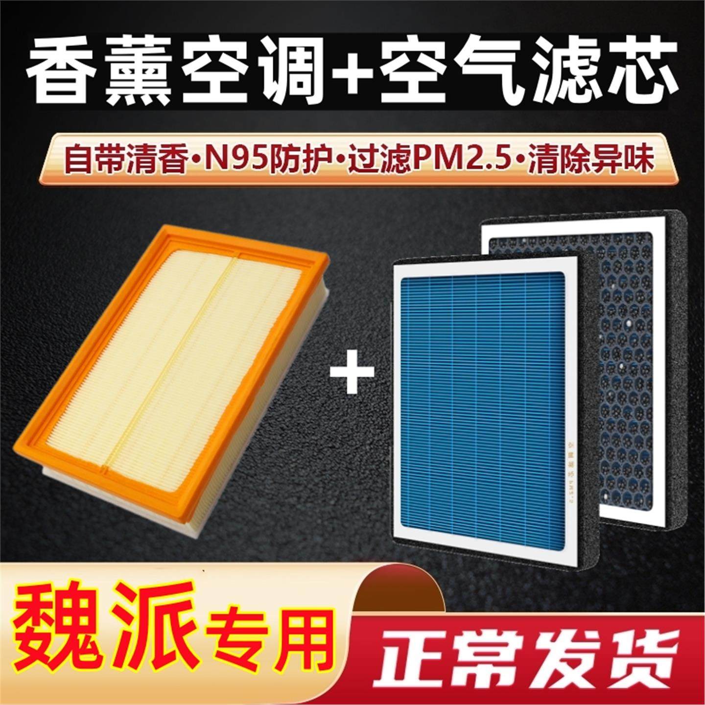 魏派VV5空调滤芯香薰长城WEY玛奇朵/VV7/VV6/P8/摩卡空气格滤清器