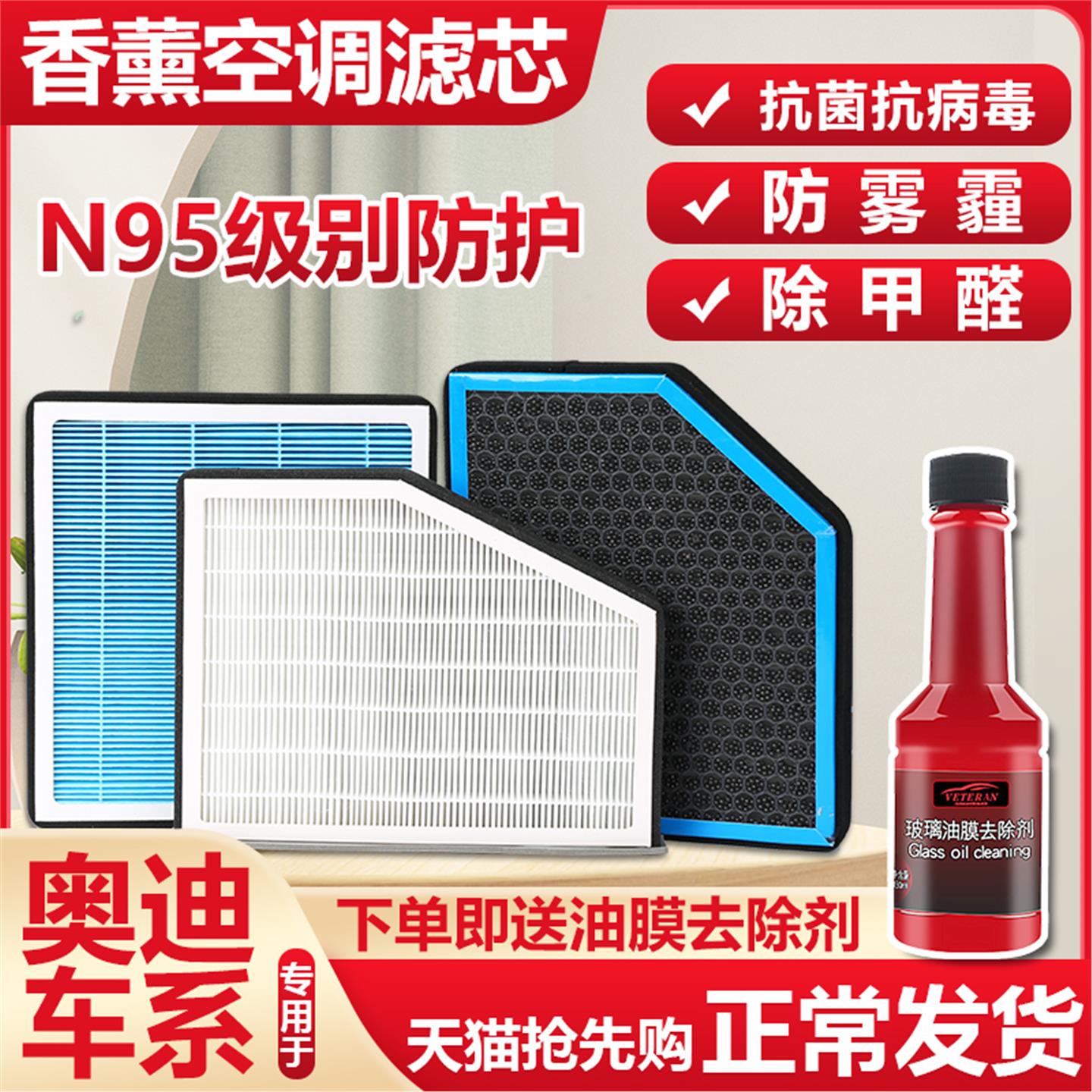 奥迪A4L/A6L香薰空调滤芯A3/Q5L/Q3/Q2L/A5/A7空气格滤清器
