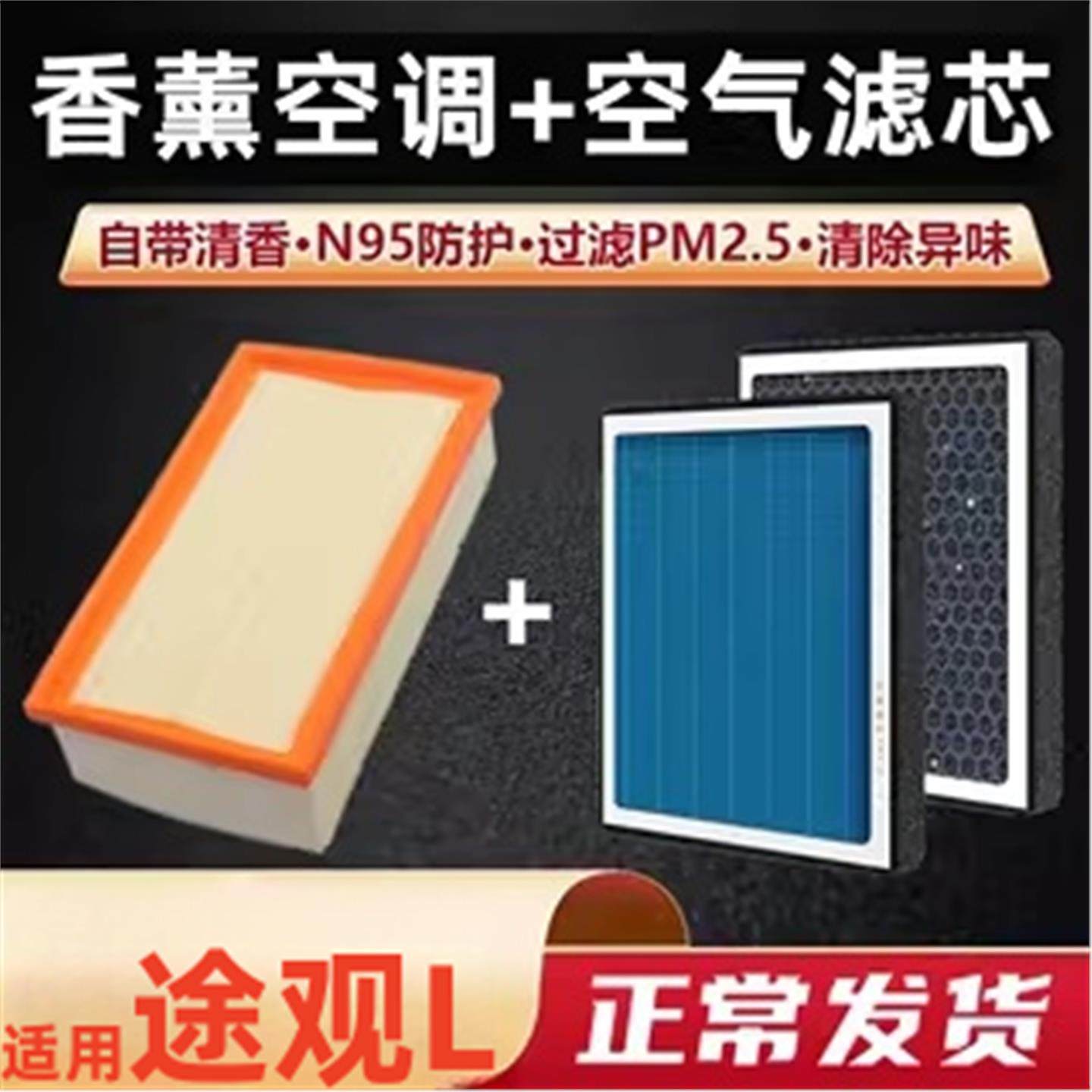 香薰型途观L适用大众空调滤芯专用X新款途观空气滤清器格PHEV