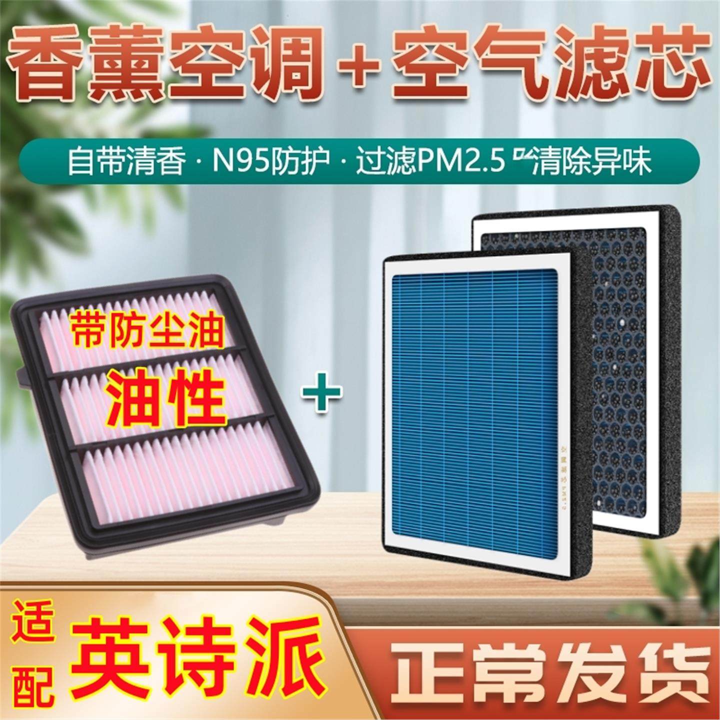 适配本田英诗派空调滤芯香薰型原厂专用汽车油性空气滤清器格