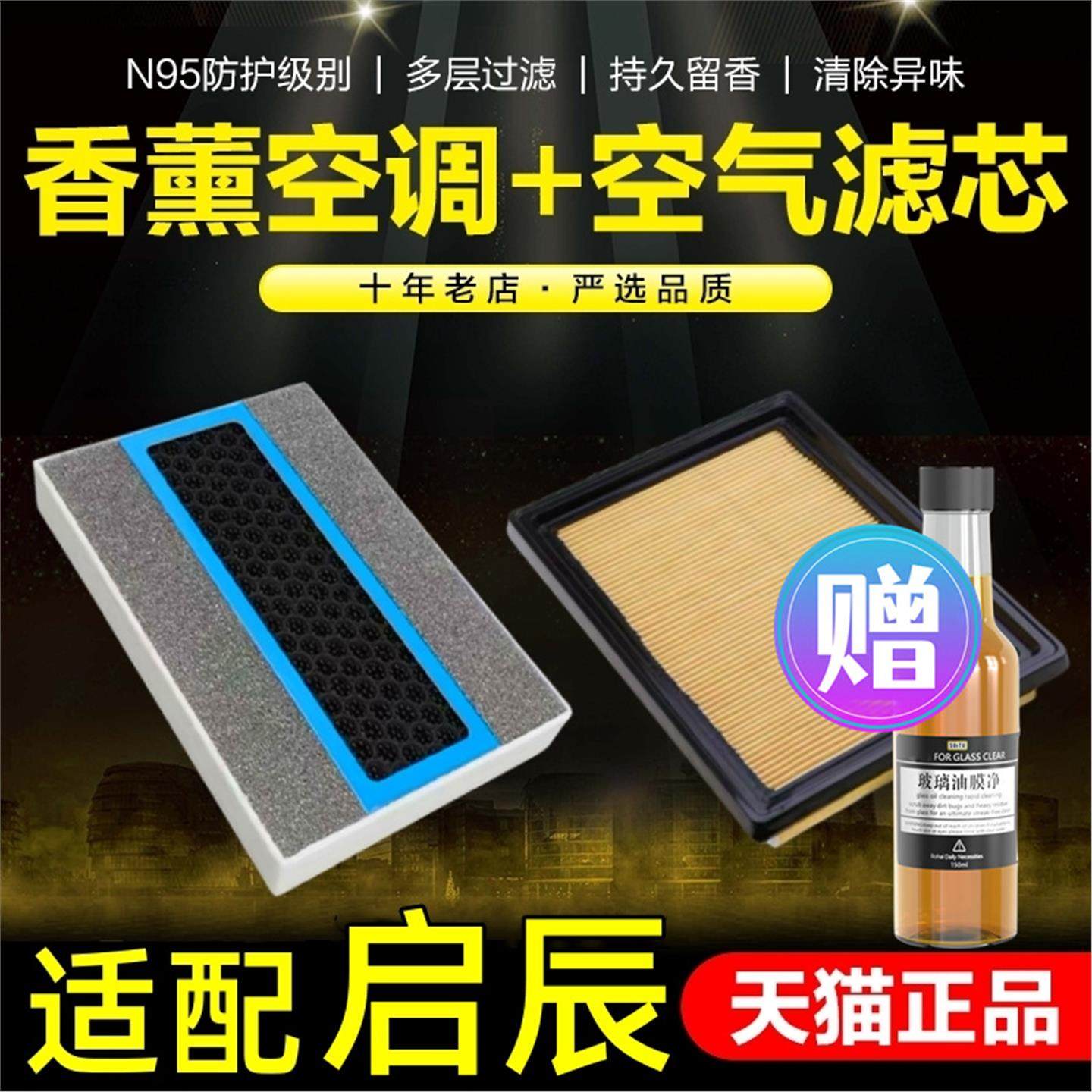 香薰空调滤芯启辰/D60/R30/R50/T90/T70/M50V空气滤清格大V滤清器