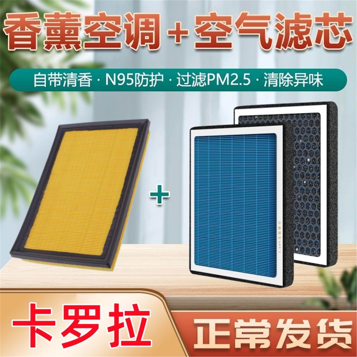 适配卡罗拉空调滤芯香薰型丰田专用双擎e+新原厂空气格滤清器