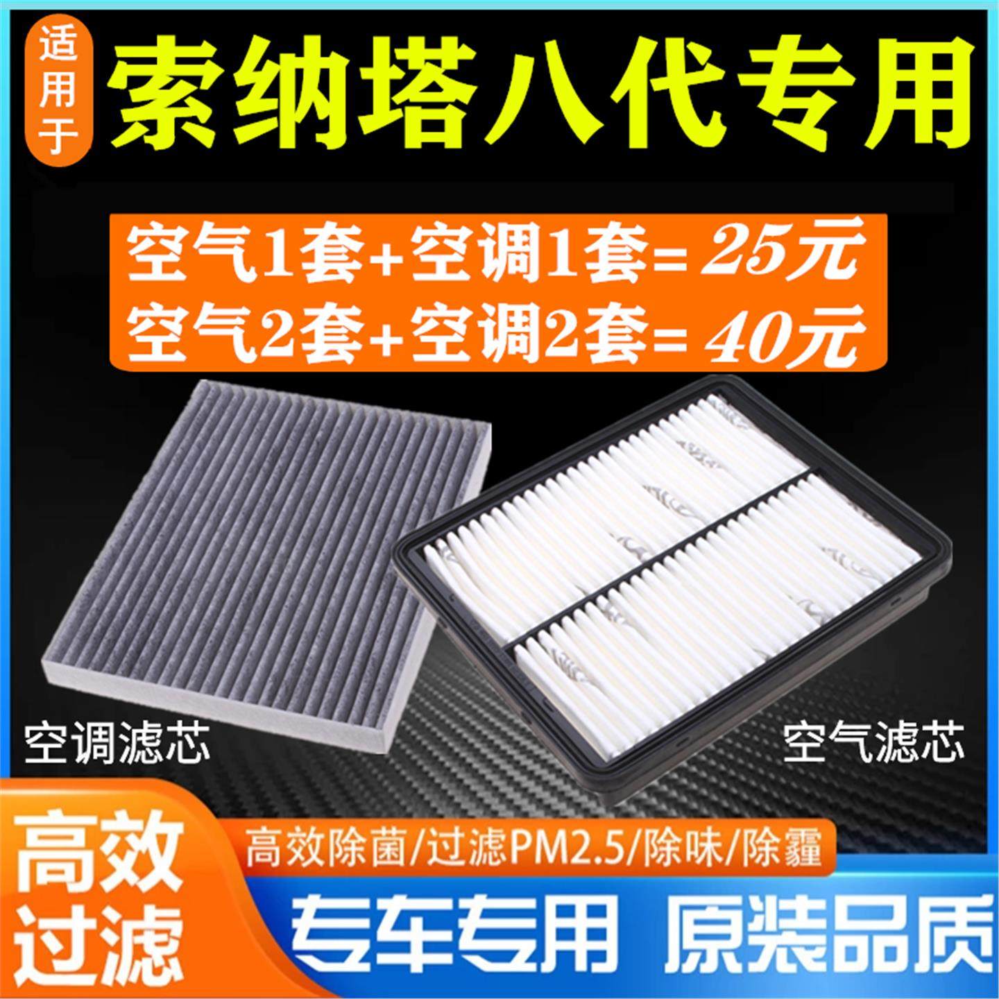 适配11-15款北京现代索纳塔8索八空调滤芯2.0L空气格13原厂2.4