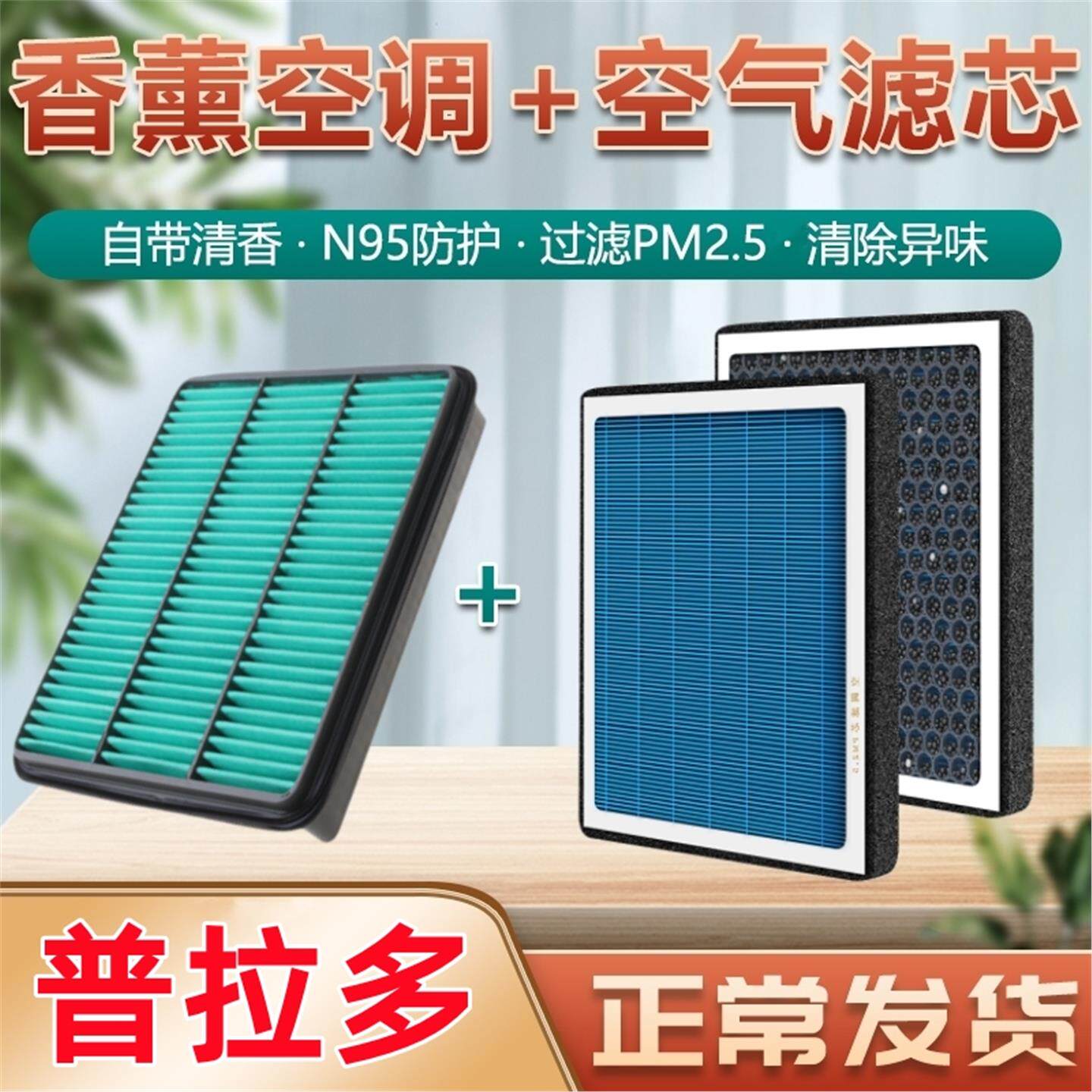 适配丰田普拉多空调滤芯香薰专用2700霸道中东版原厂空气格滤清器