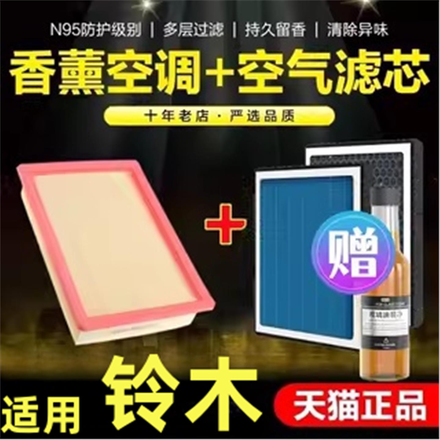 适用香薰空调滤芯铃木雨燕天语SX4锋驭维特拉新奥拓空气格滤清器