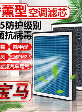 香薰空调滤芯适配宝马530/320/X1/X2/1系/3系/5系N95滤清器空气格