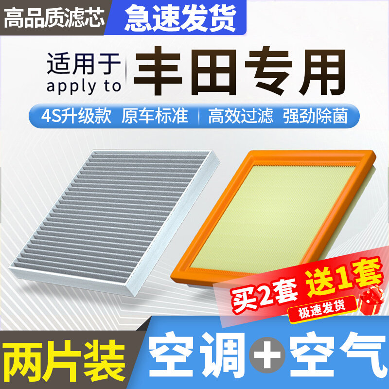 适配丰田凯美瑞雷凌卡罗拉荣放rav4锋兰达空气滤芯空调滤芯