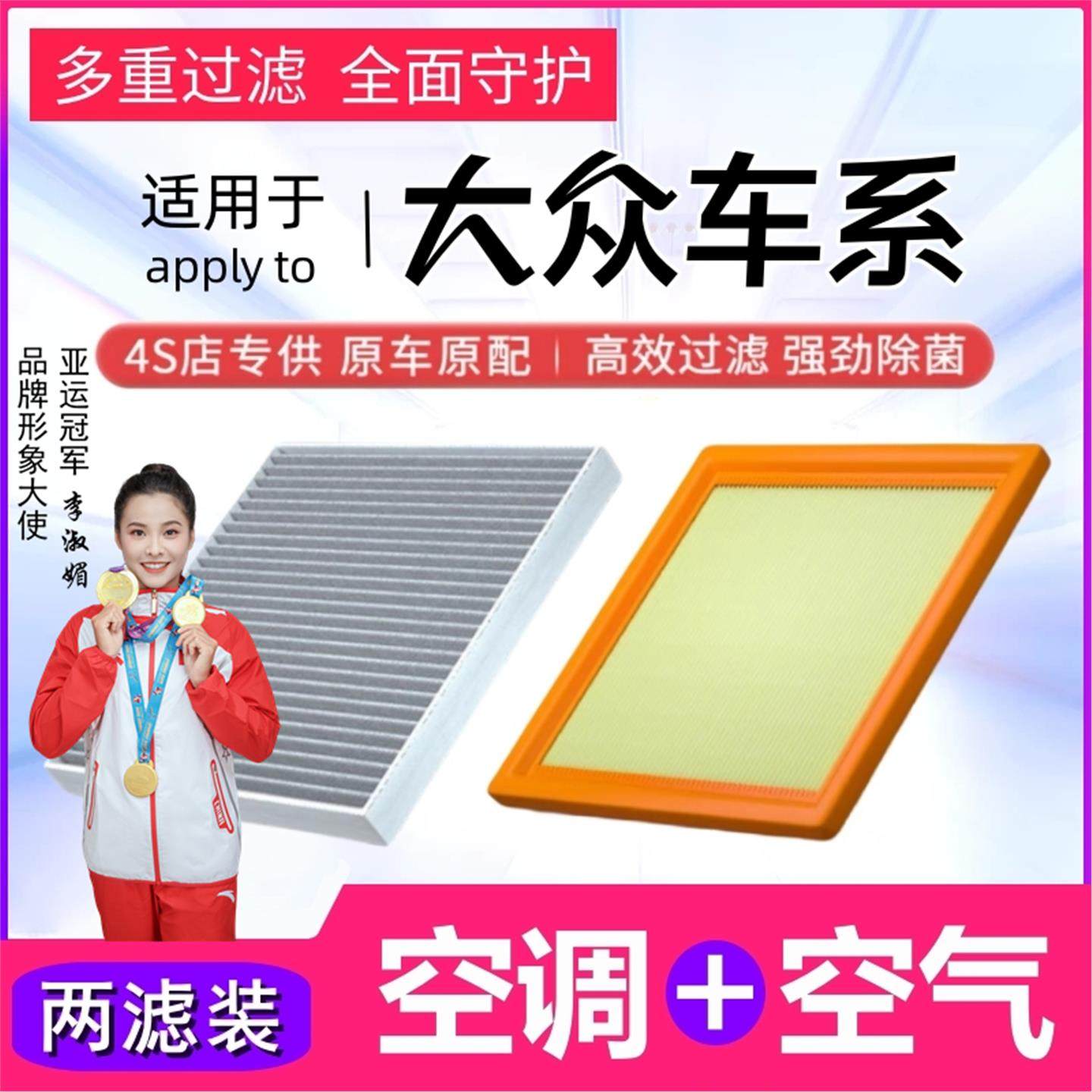 适用大众空调滤芯朗逸凌度途观L迈腾GTE新捷达CC宝来空气滤清器格