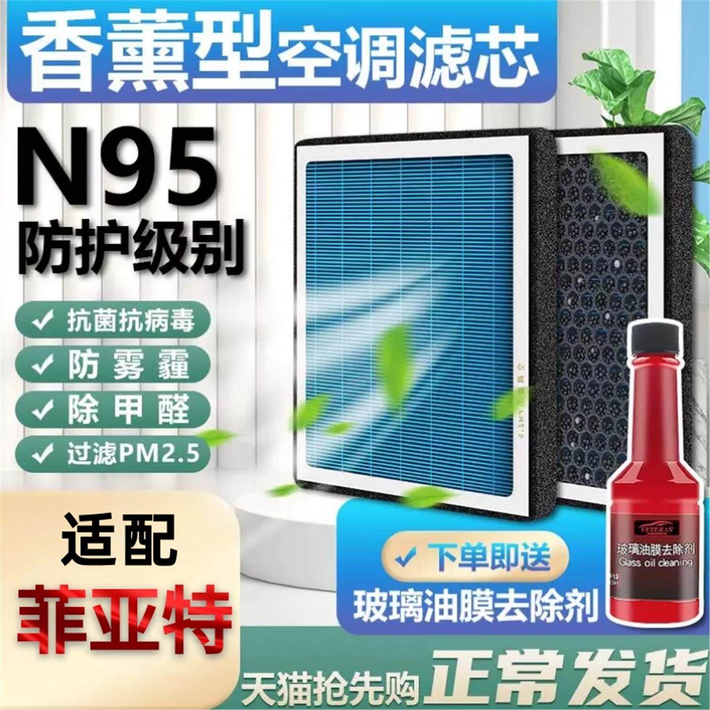 适用于菲翔香薰空调滤芯广汽菲亚特飞翔致悦菲跃空气格滤清器