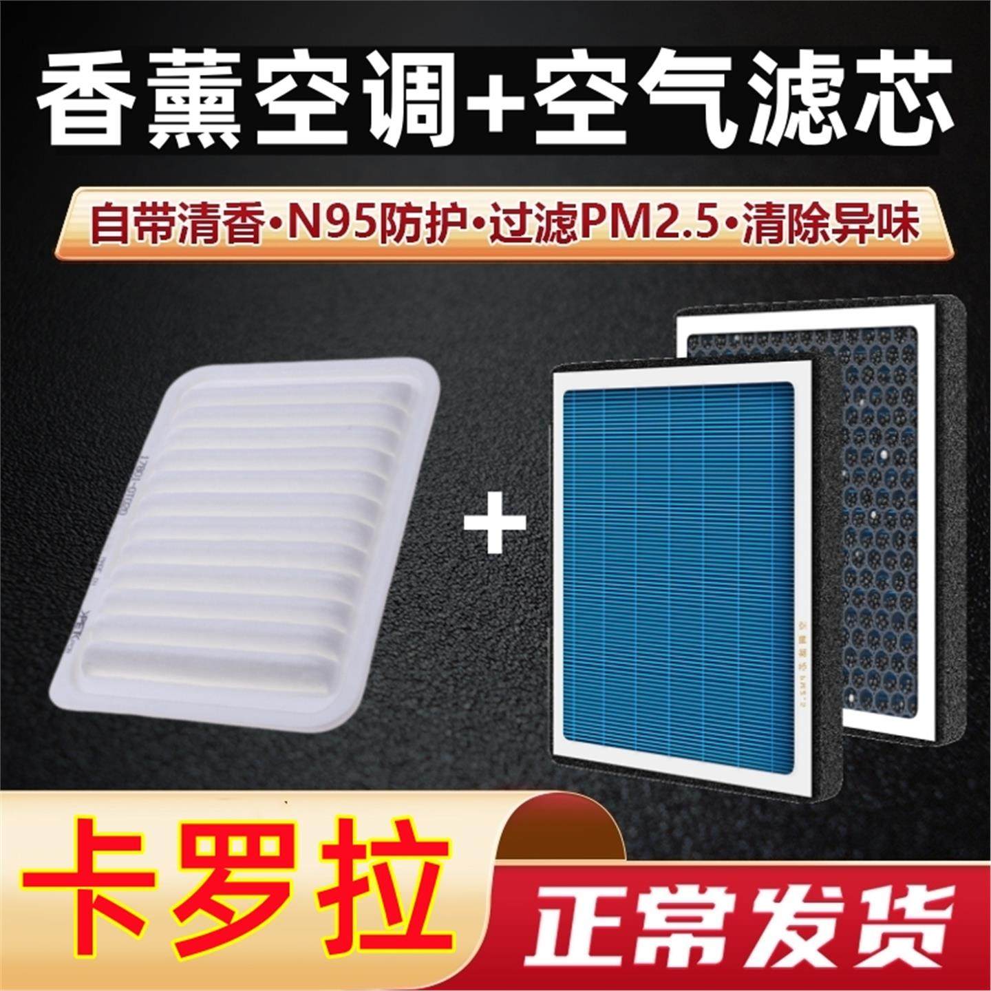 适配丰田卡罗拉雷凌空调香薰型空气滤芯原厂汽车双擎滤清器格