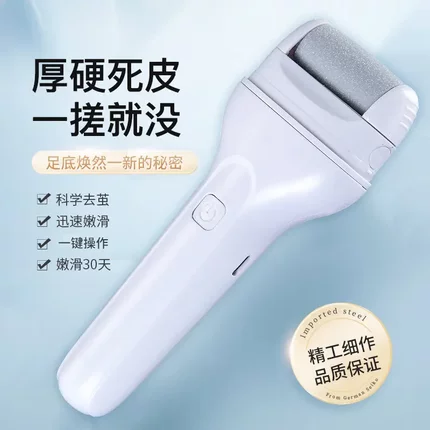 电动磨脚器家用式修脚磨脚后跟去死皮老茧全自动美脚修足