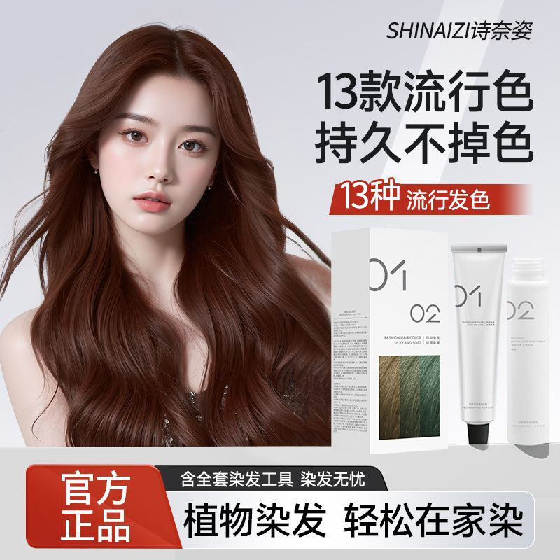 诗奈姿 荔枝粉棕焦糖色植物染发膏免漂流行显白染发剂自己在家染,美发护发/假发,漂发剂,淘宝优惠券,粉丝福利购,淘宝优惠卷