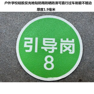户外学校硅胶引导岗地面标示贴交通岗指示贴调处岗警戒岗警示地贴