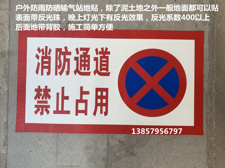 户外地贴输气站警示标识提示牌消防通道疏散通道防雨防晒耐磨地贴 文具电教/文化用品/商务用品 标志牌/提示牌/付款码 原图主图