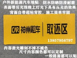 户外车贴车位地贴取还区车位标识贴水泥地硅胶反光路面贴地标耐磨