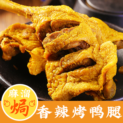 风干鸭腿梅州下酒菜开袋即食零食