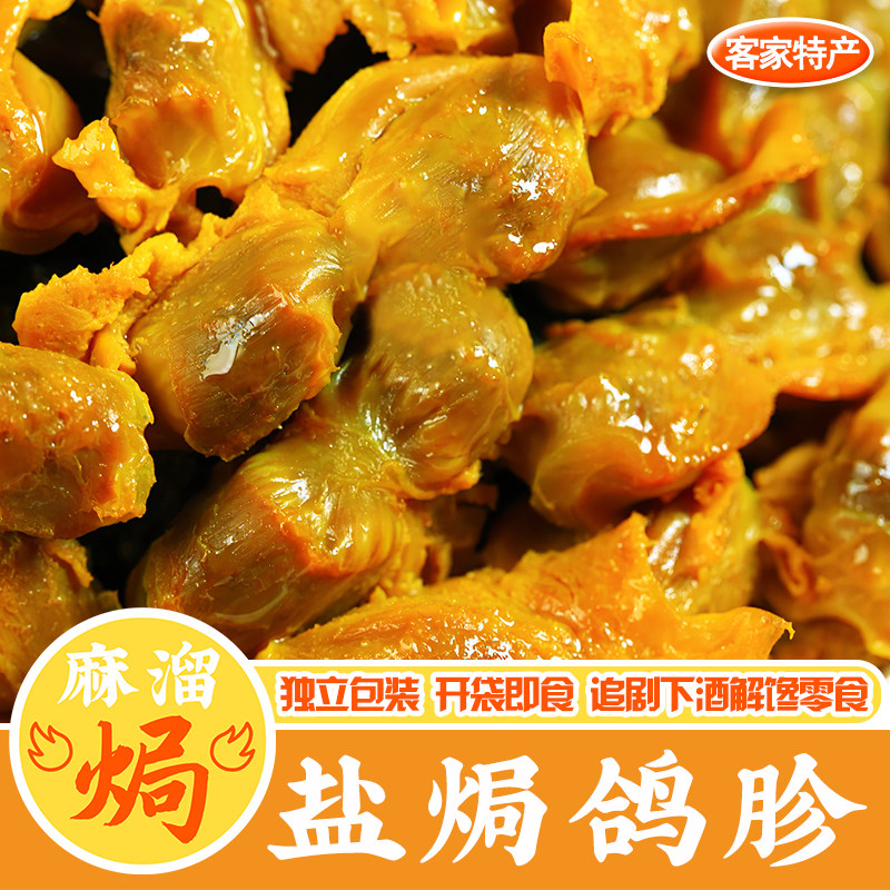 盐焗鸽胗即食正宗梅州鸡心鸡胗鸽子下酒新鲜肉食小吃肉类熟食零食,零食/坚果/特产,鸡肉零食,淘宝优惠券,粉丝福利购,淘宝优惠卷