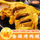 香辣烤鸭腿正宗广东梅州特产鸭翅鸡腿盐焗卤味即食风干下酒零食