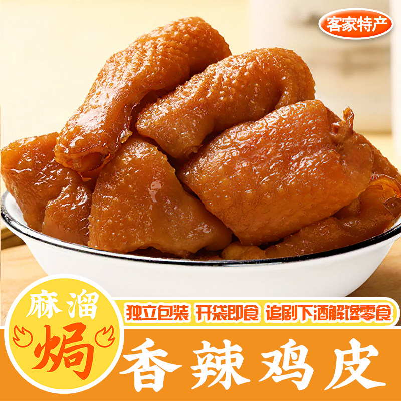 香辣鸡皮广东特产解馋小吃零食图片