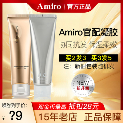 AMIRO觅光保湿官配凝胶Max家用pro美容仪脸部导入水光精华凝露