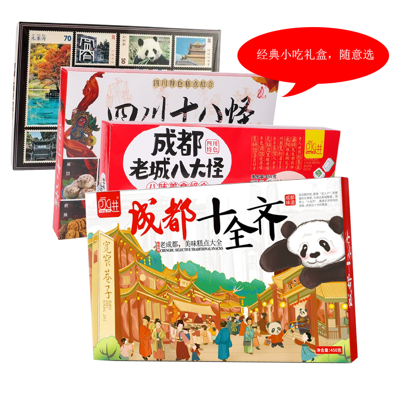 四川特产永进成都老城八大怪450g景区同款组合糕点零食成都伴手礼,零食/坚果/特产,麻花,淘宝优惠券,粉丝福利购,淘宝优惠卷