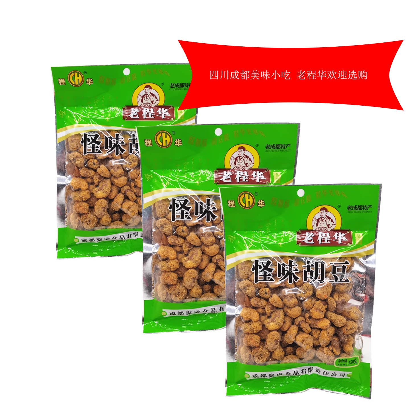 怪味豆蚕豆零食四川特产老程华怪味胡豆140克麻辣香酥80后零食