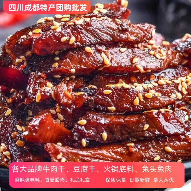 储备物资四川特产干货干粮元农麻辣牛肉干116克冷吃牛肉条休闲零
