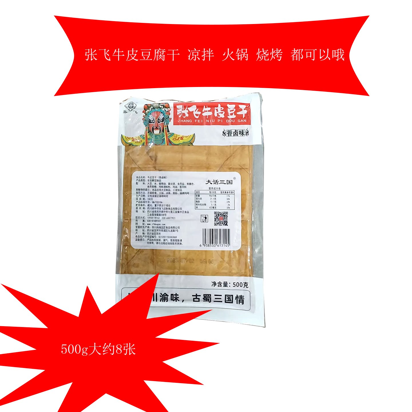 四川特产500克张飞牛皮豆干香卤豆腐干小吃餐饮家庭装火锅配菜