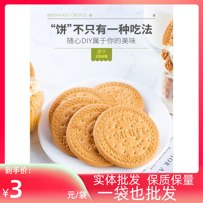 早茶奶饼干138g*8袋万事发韧性早餐饼干儿时经典小零食宅家好选择