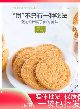 早茶饼干138g*8袋事发韧性零食